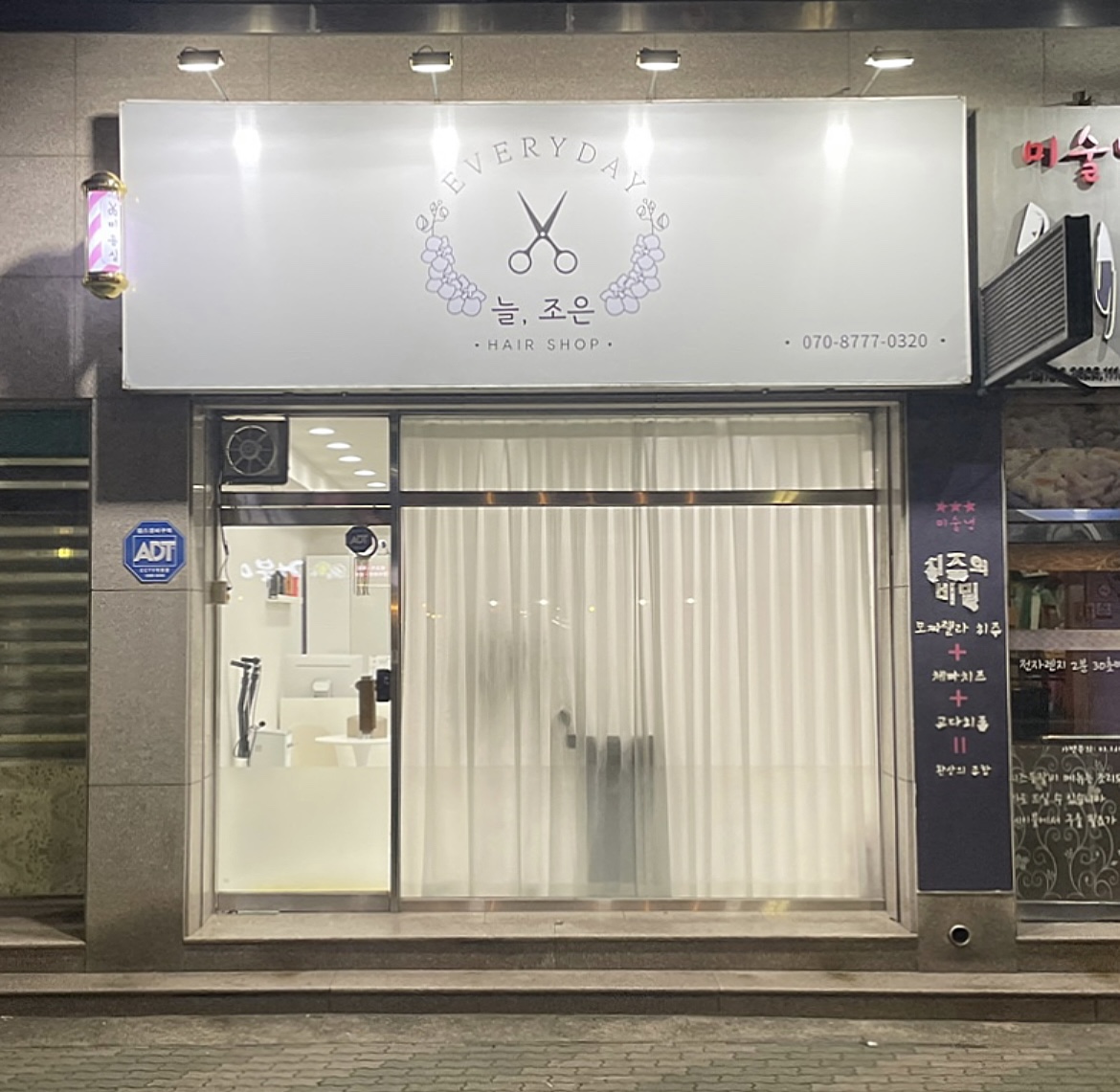 늘조은