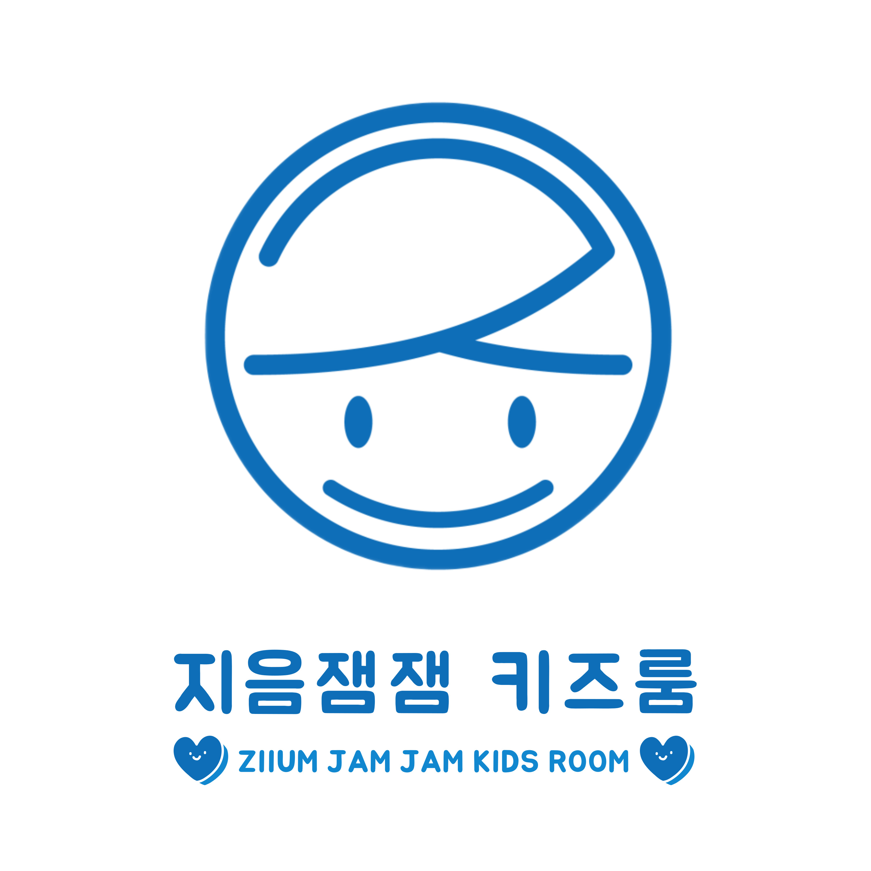 지음잼잼 키즈룸