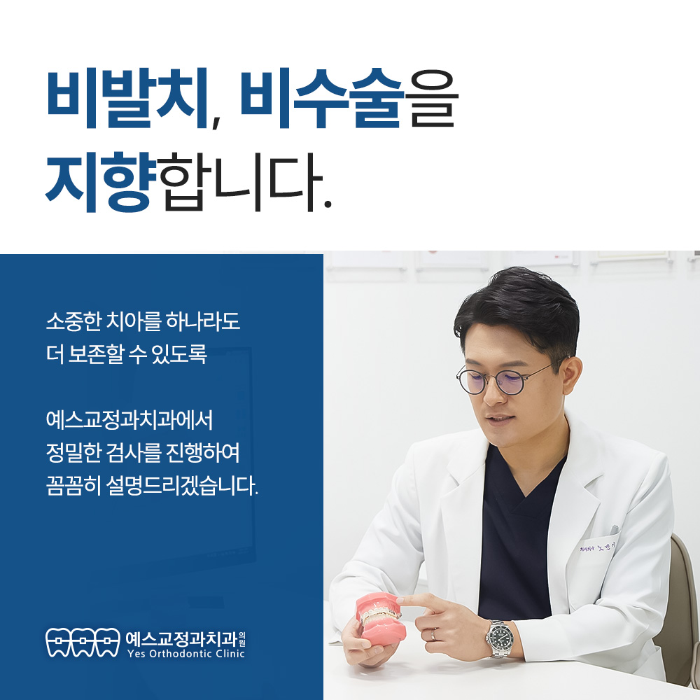 예스교정과치과의원