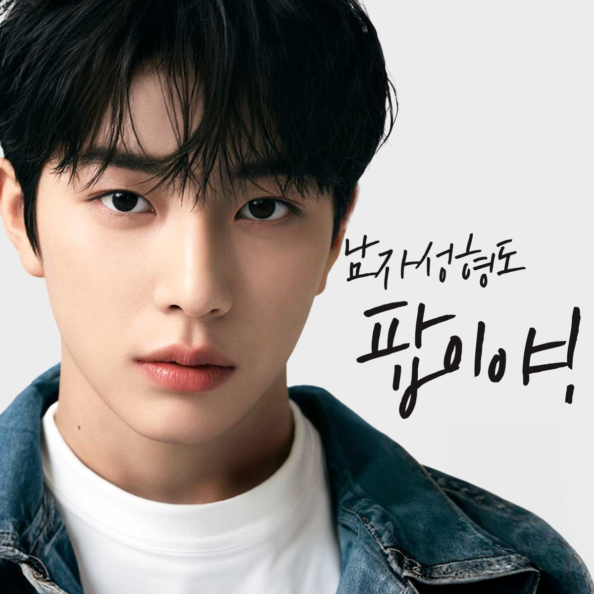 팝성형외과의원
