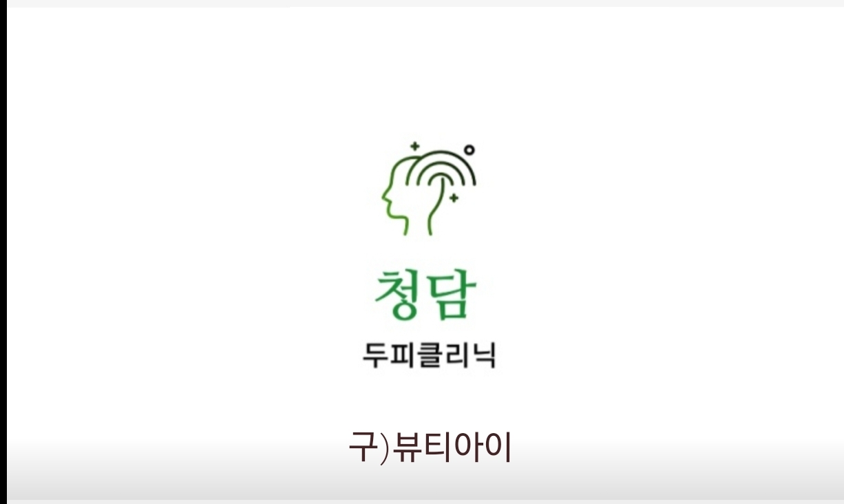 청담두피클리닉