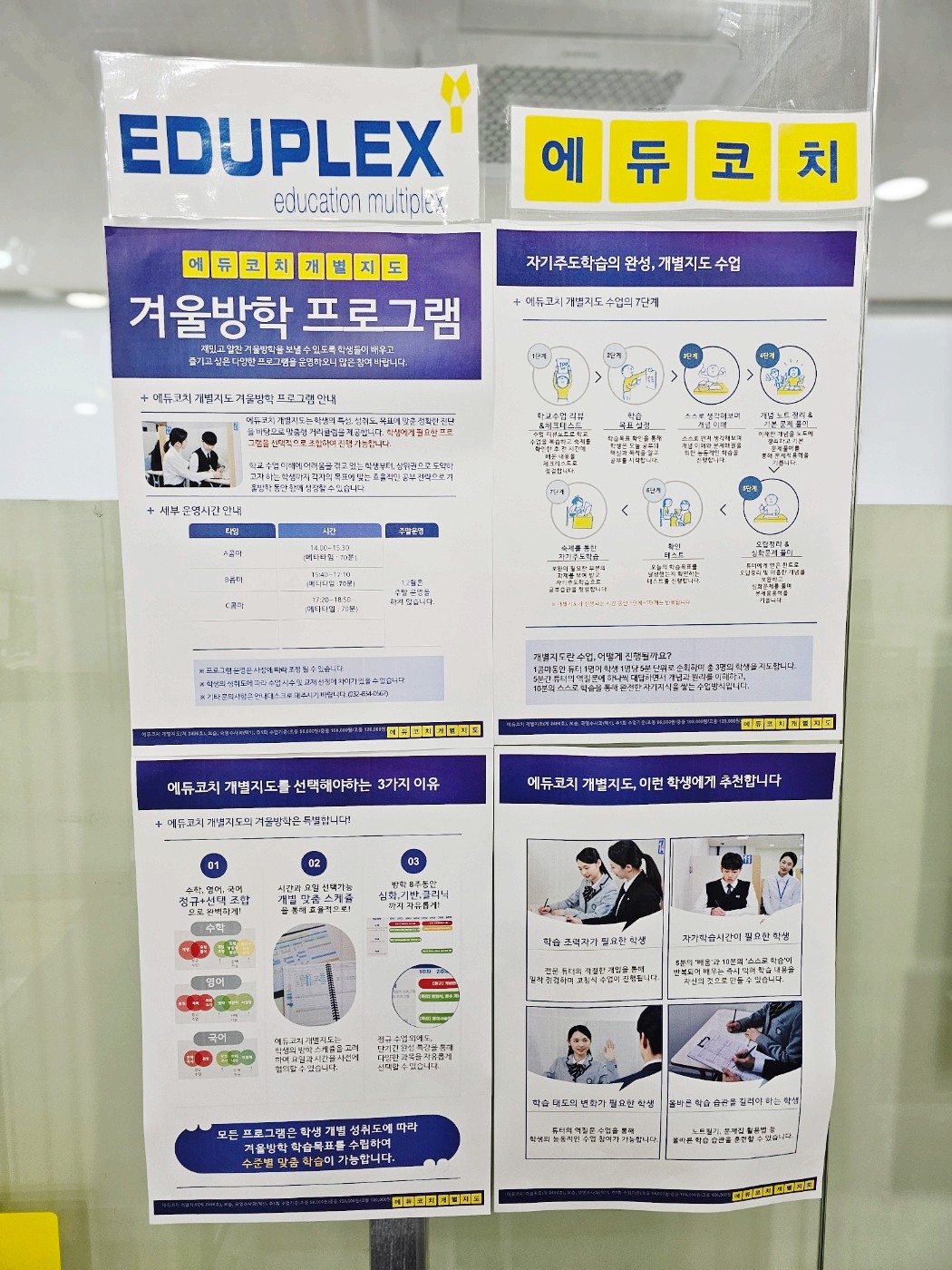 에듀플렉스 송도점