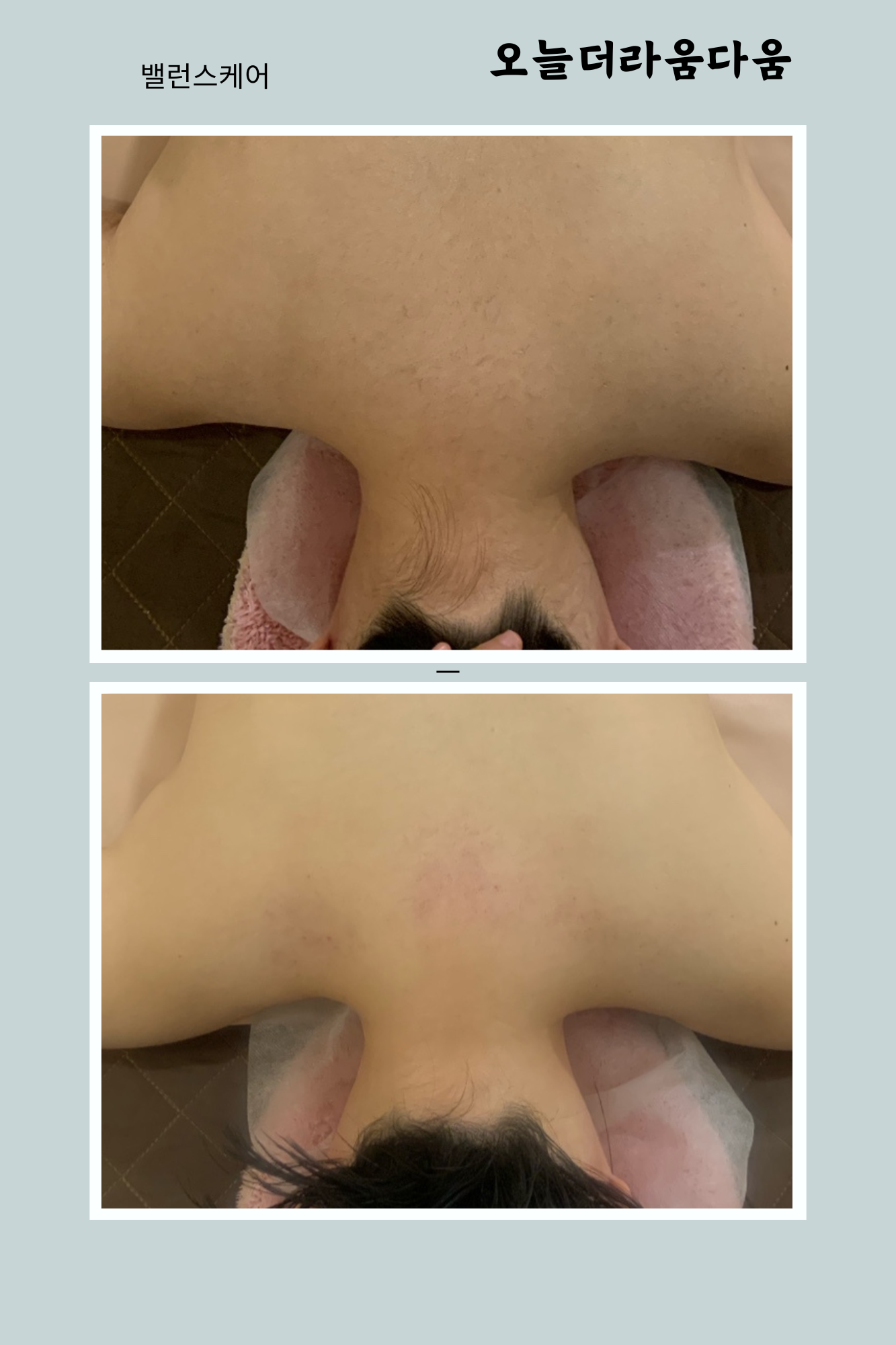 오늘 더 라움다움