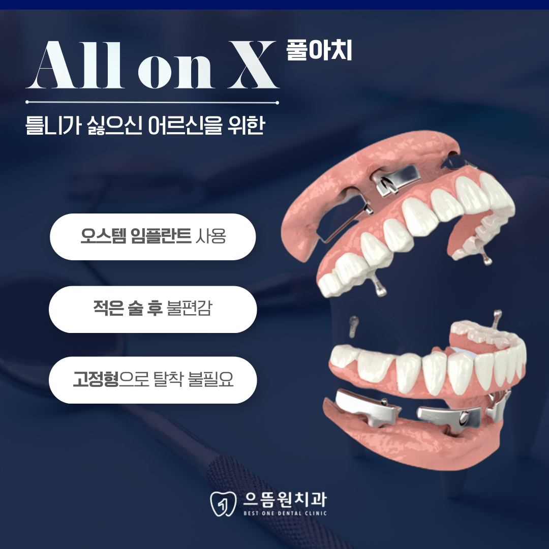 으뜸원치과의원 안양 대표 이미지