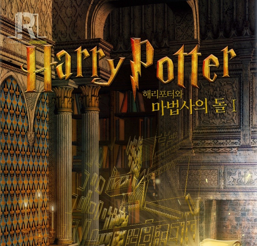 해리포터 마법사의 돌 1 포스터