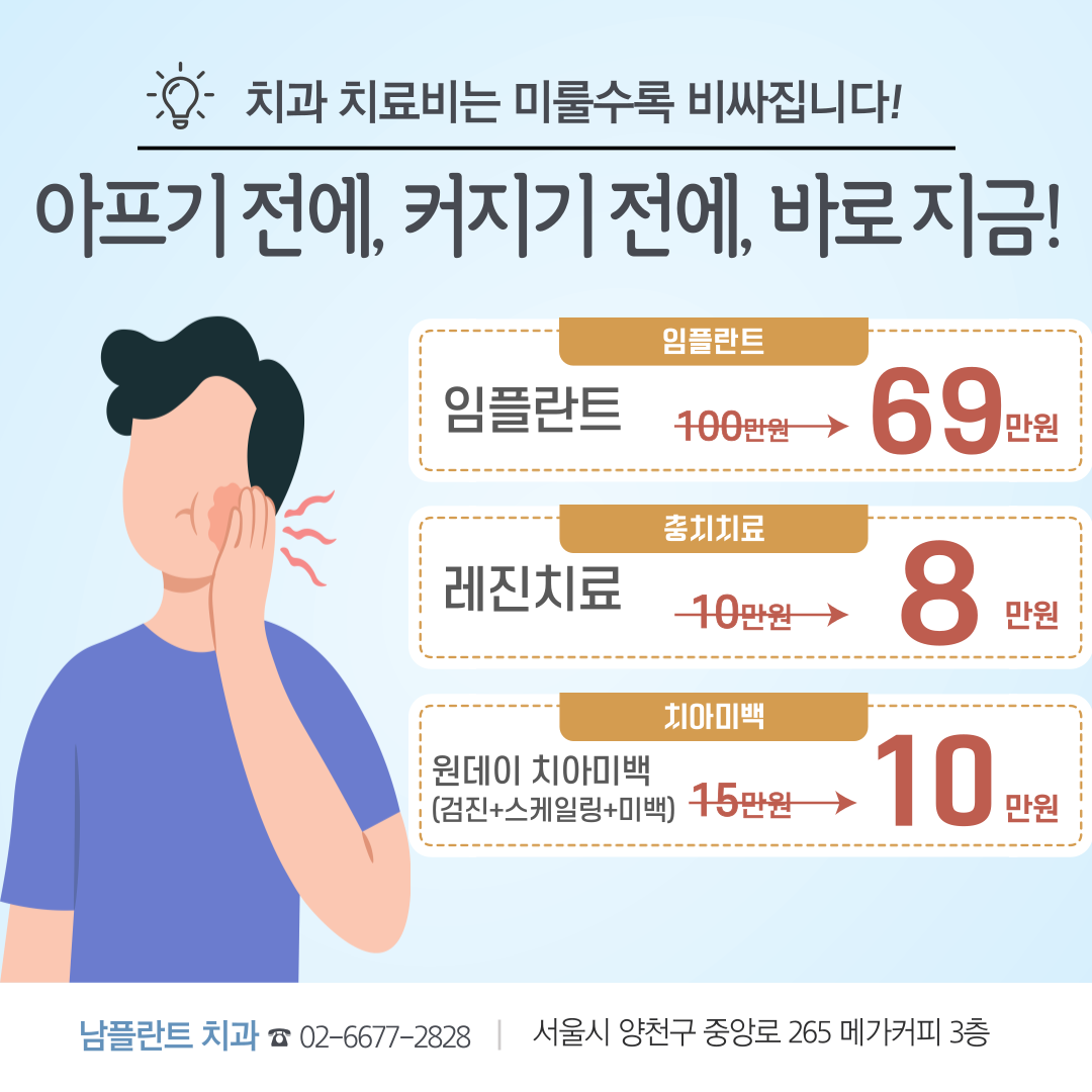 남플란트치과의원