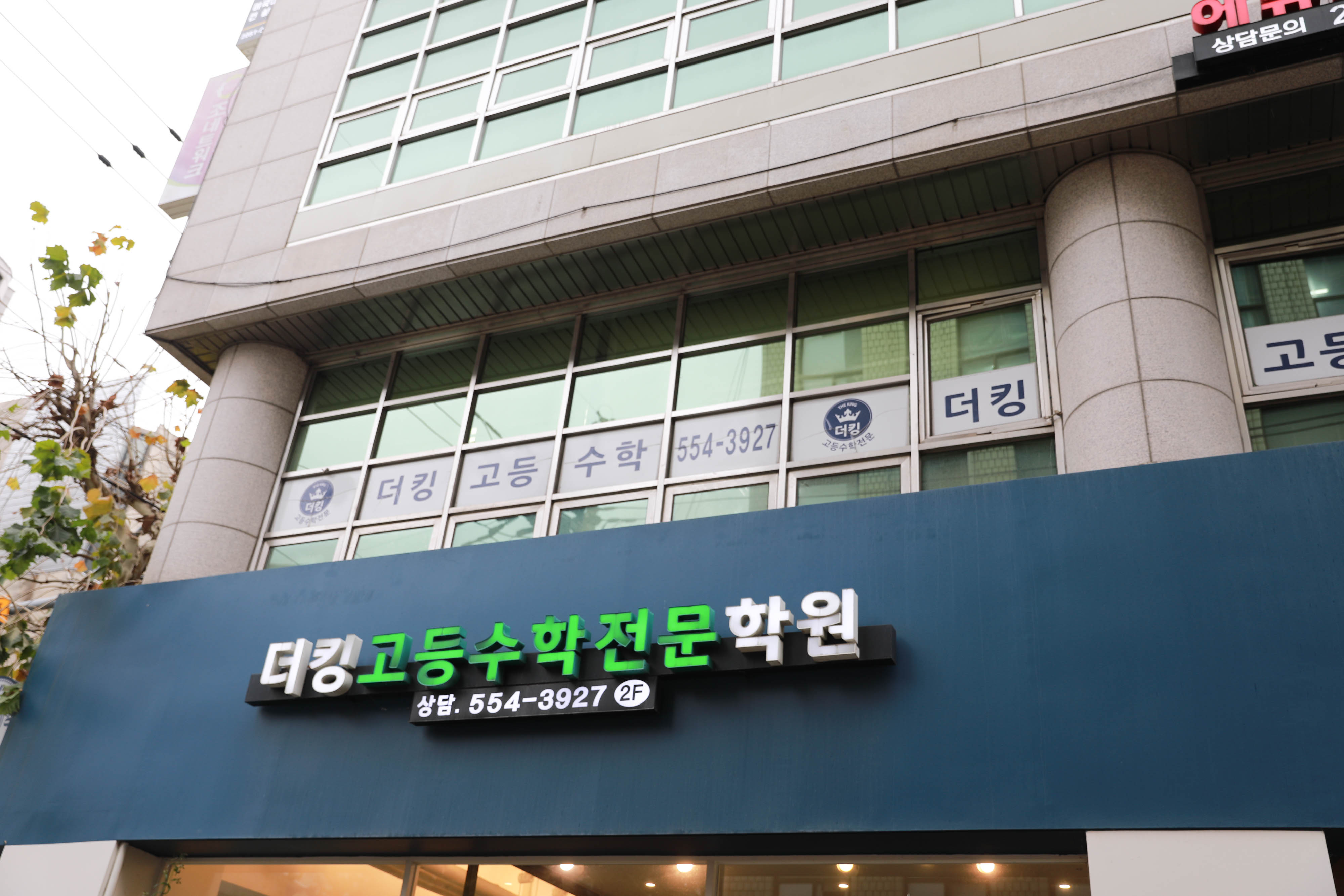 더킹고등수학전문학원 대표 이미지