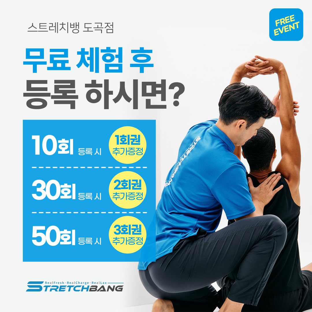 스트레치뱅 도곡점