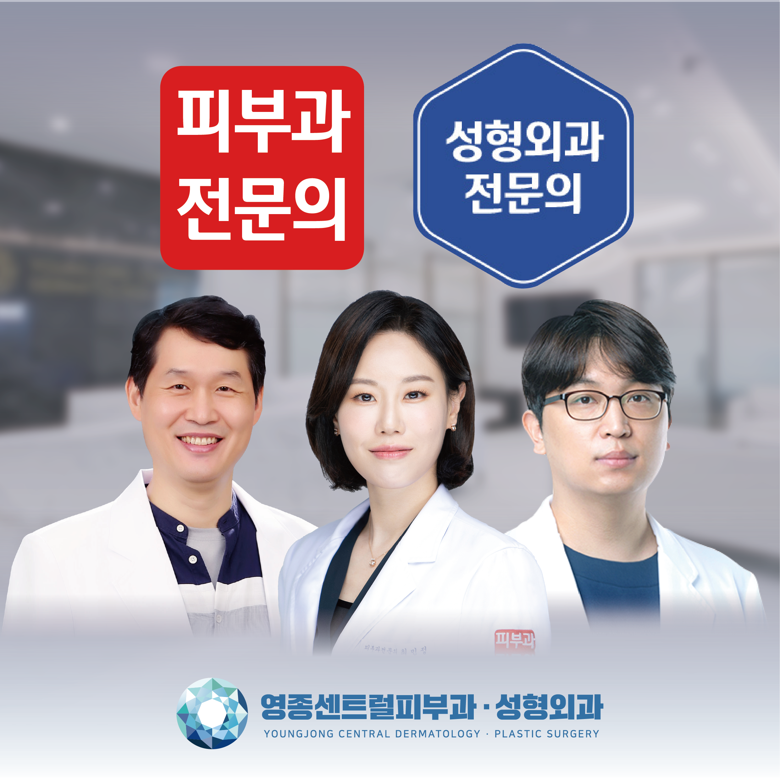 영종센트럴피부과의원