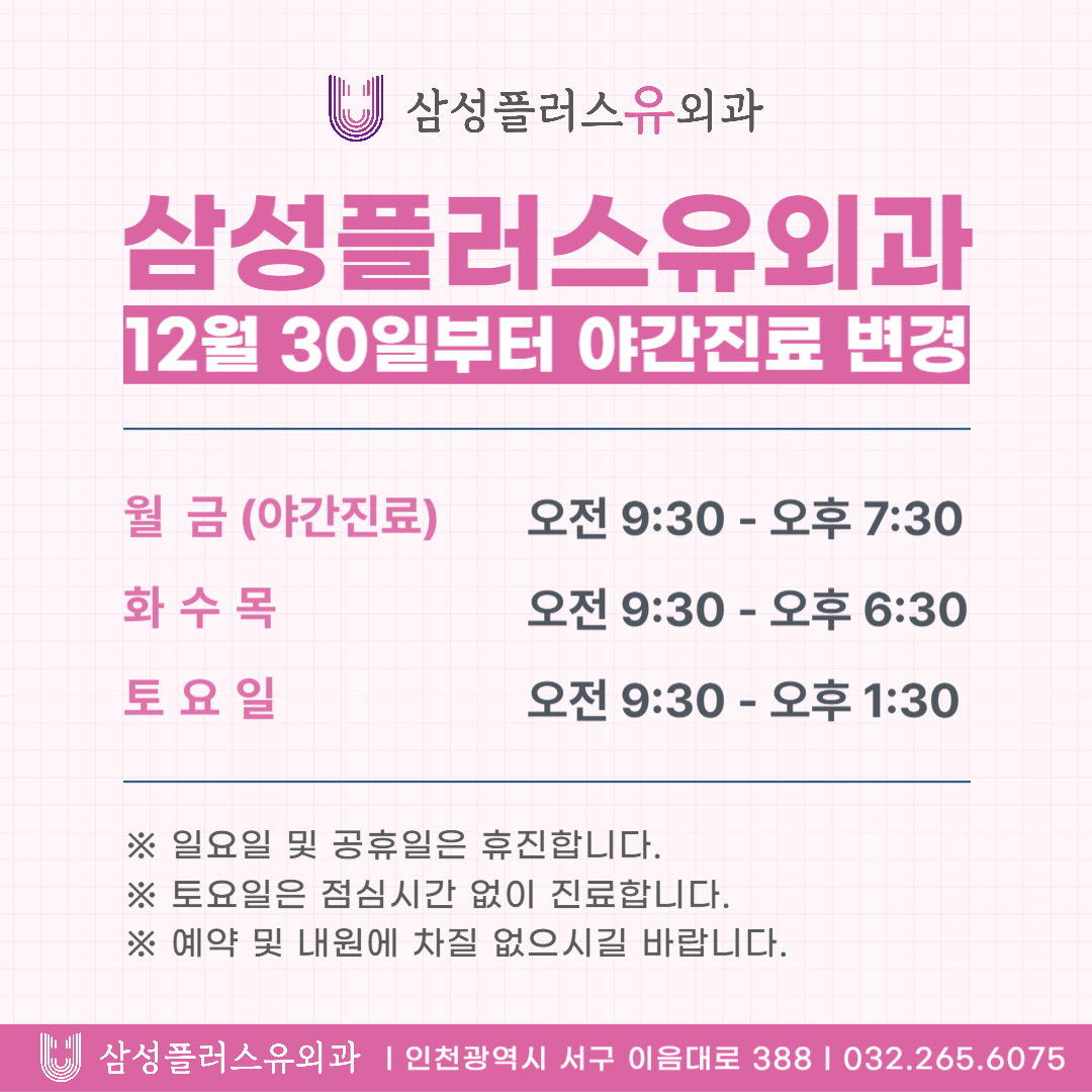삼성플러스유외과의원