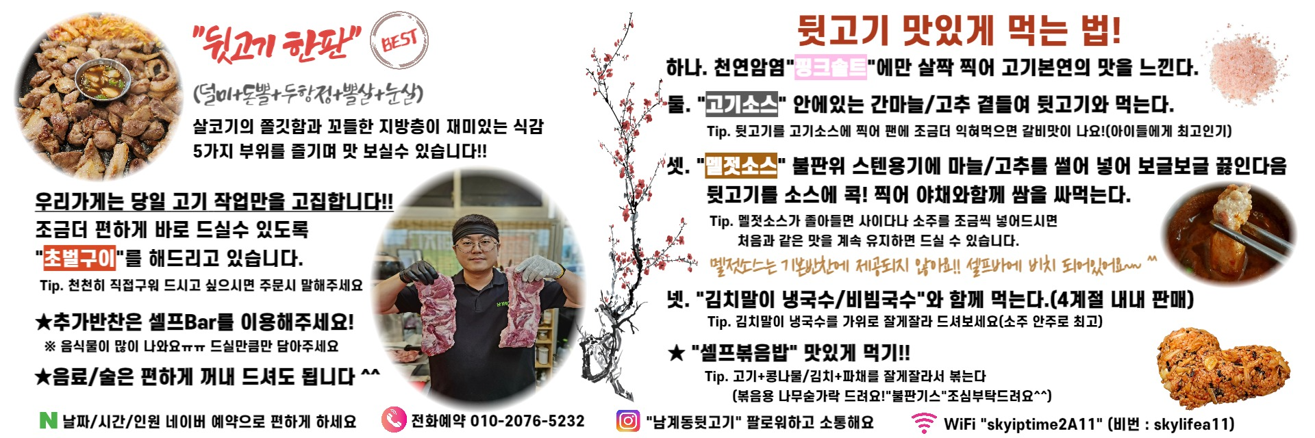 남계동뒷고기