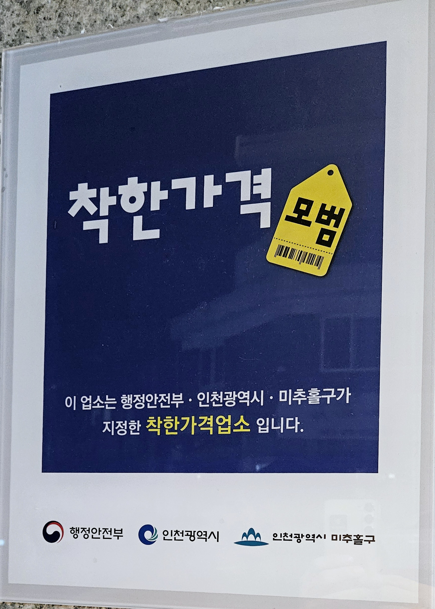 레커훈스 인하대점