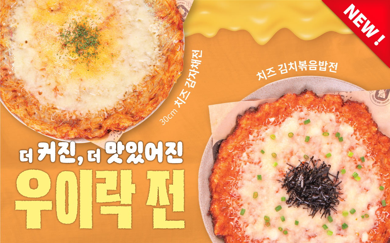 우이락 인천루원시티점