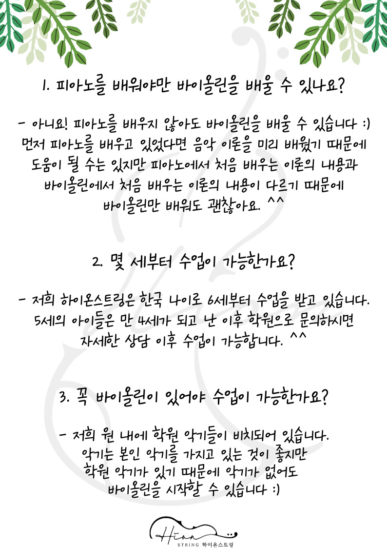 하이온스트링음악교습소