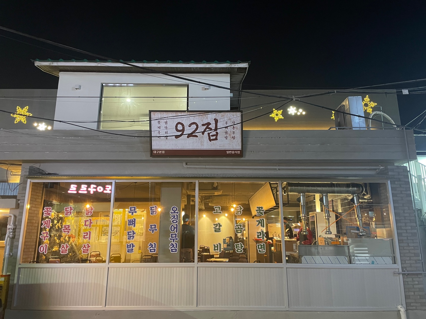 92집 동대구역점