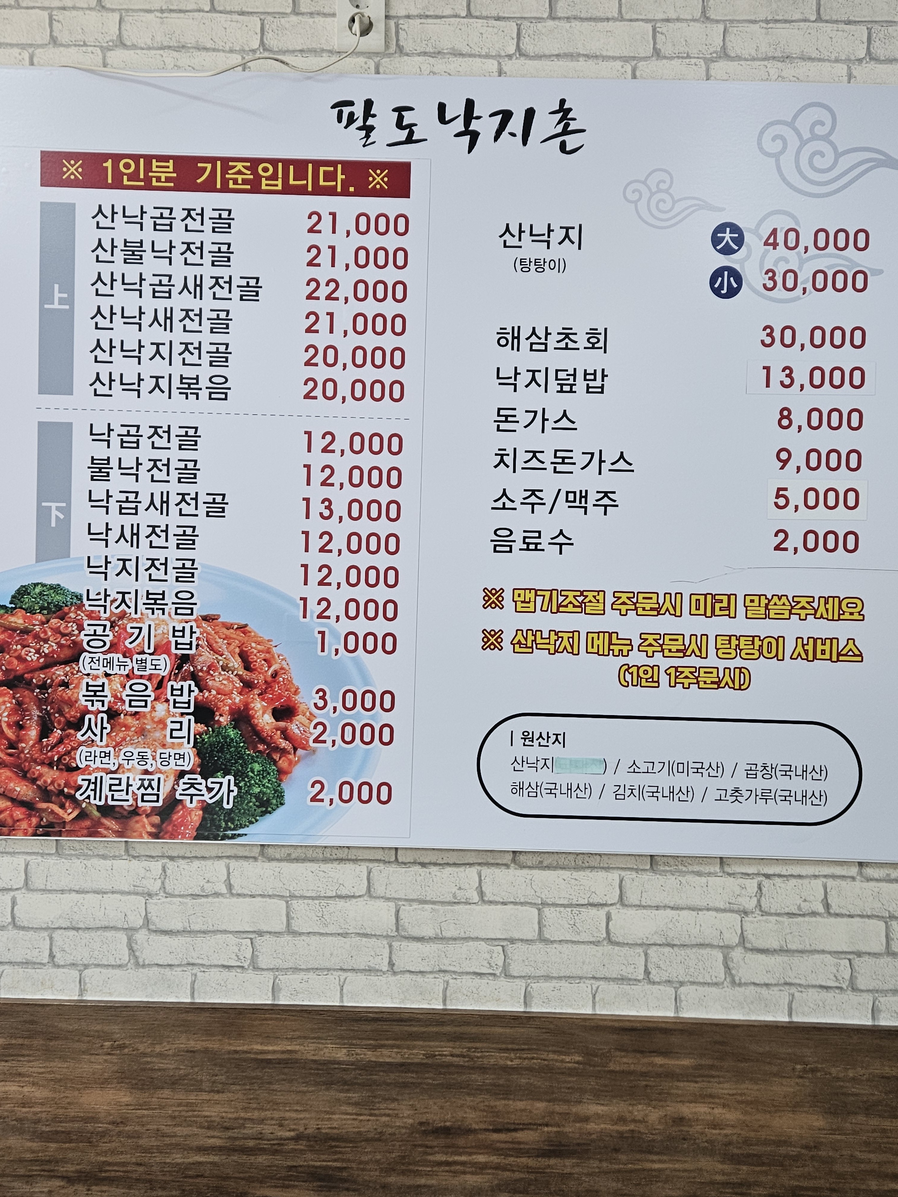 팔도낙지촌