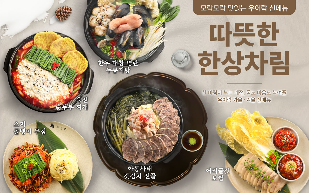 우이락 인천루원시티점