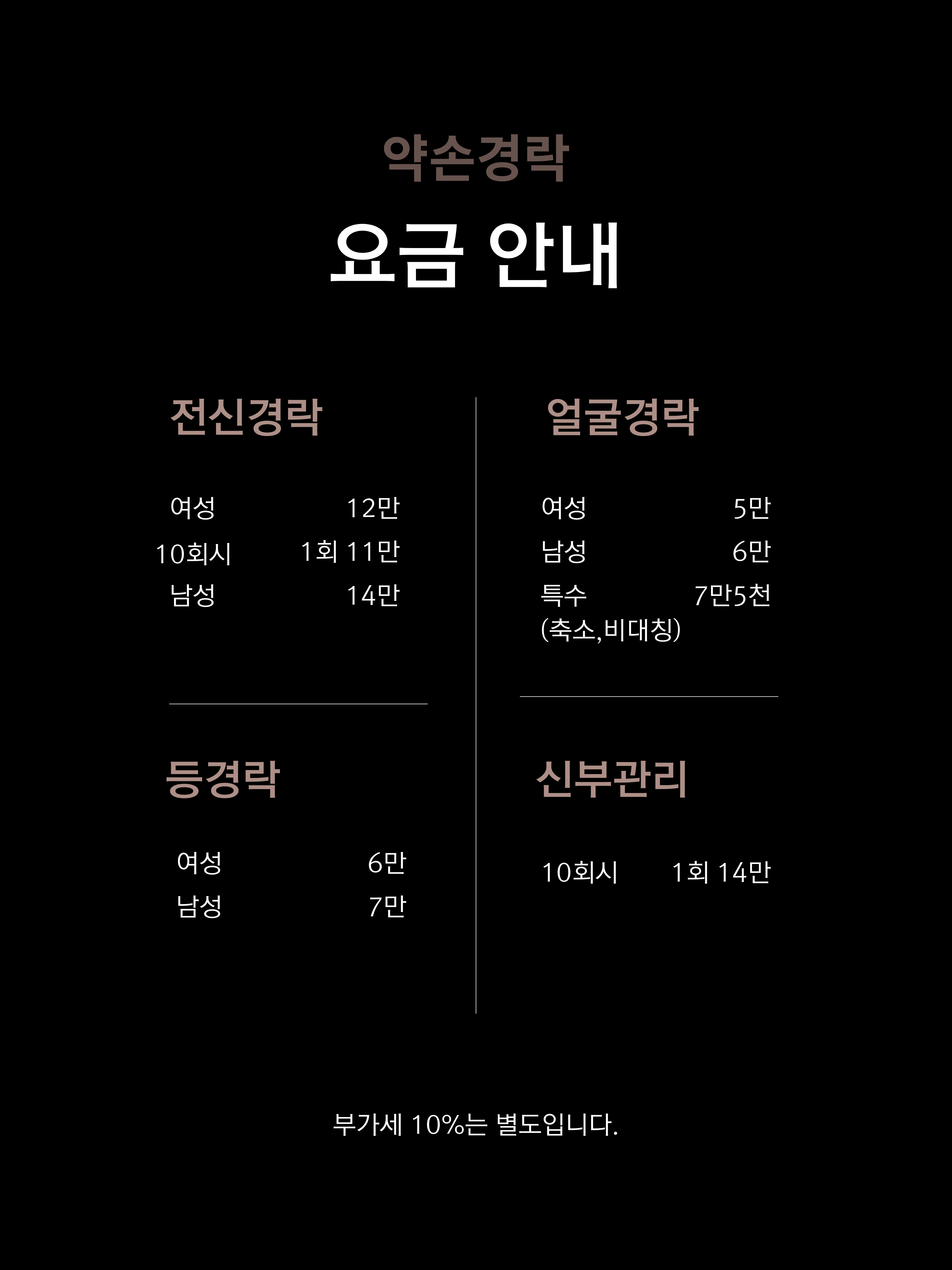 약손경락