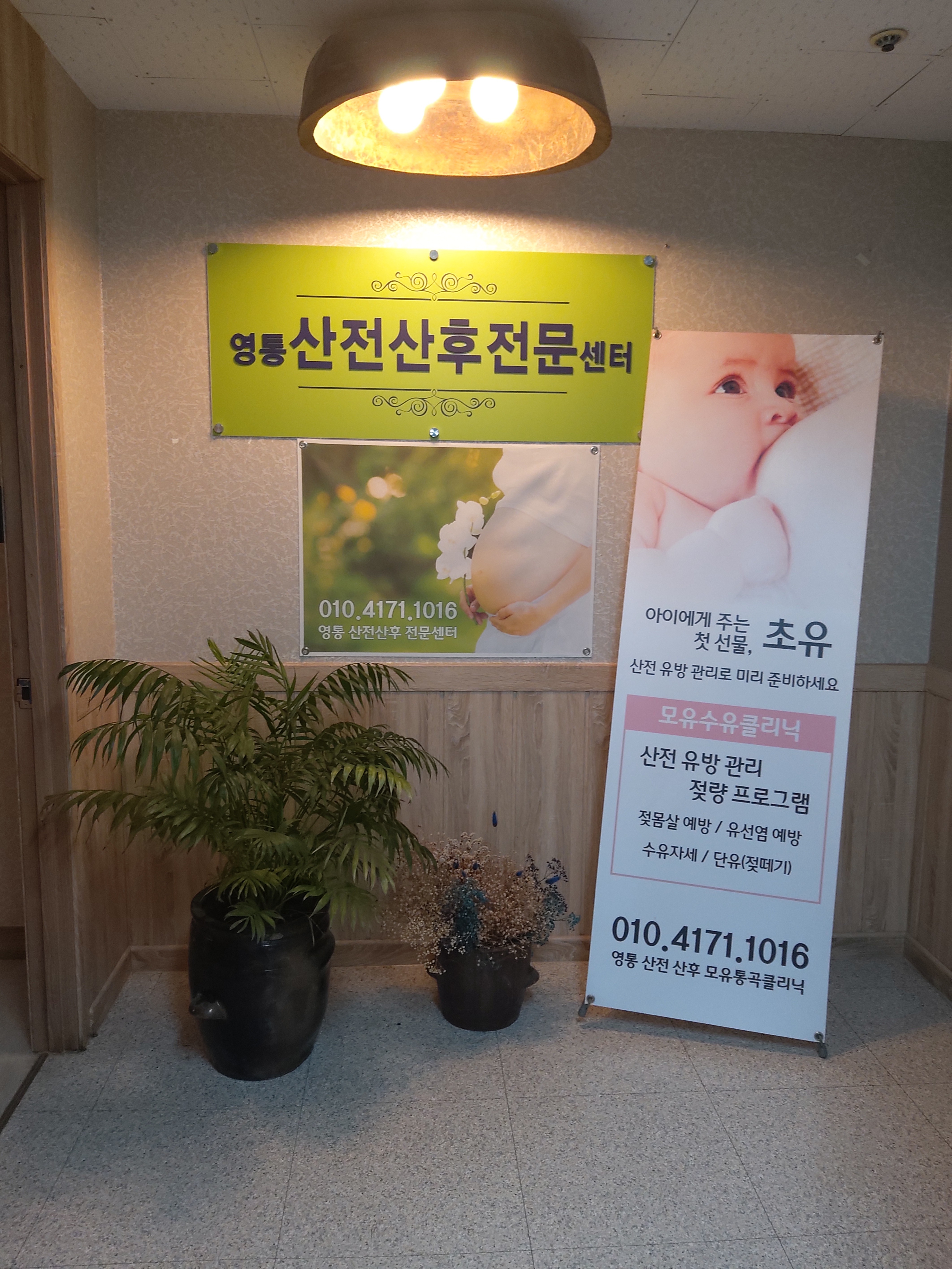 영통 산전산후 전문 센터 대표 이미지