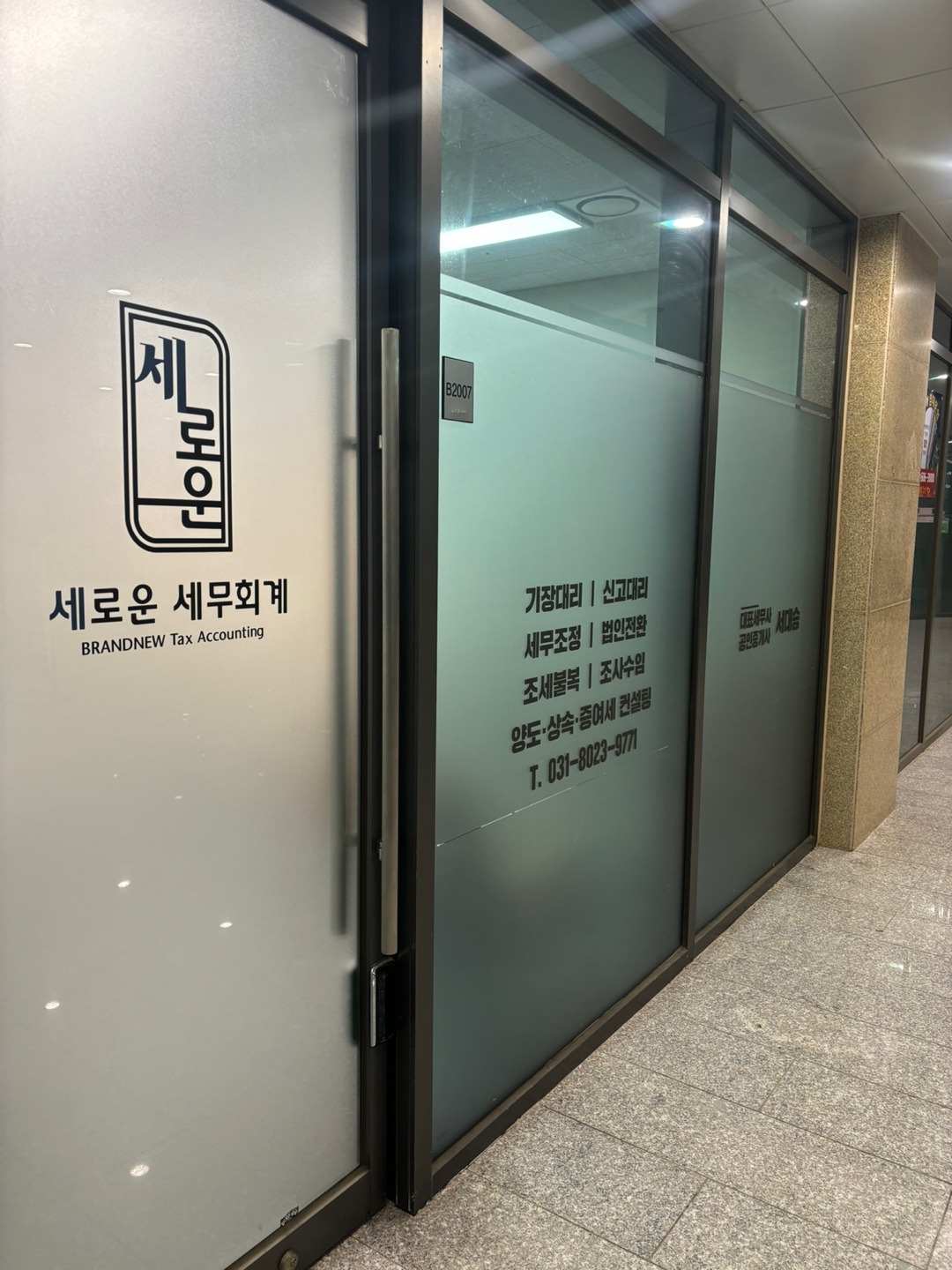 세로운세무회계