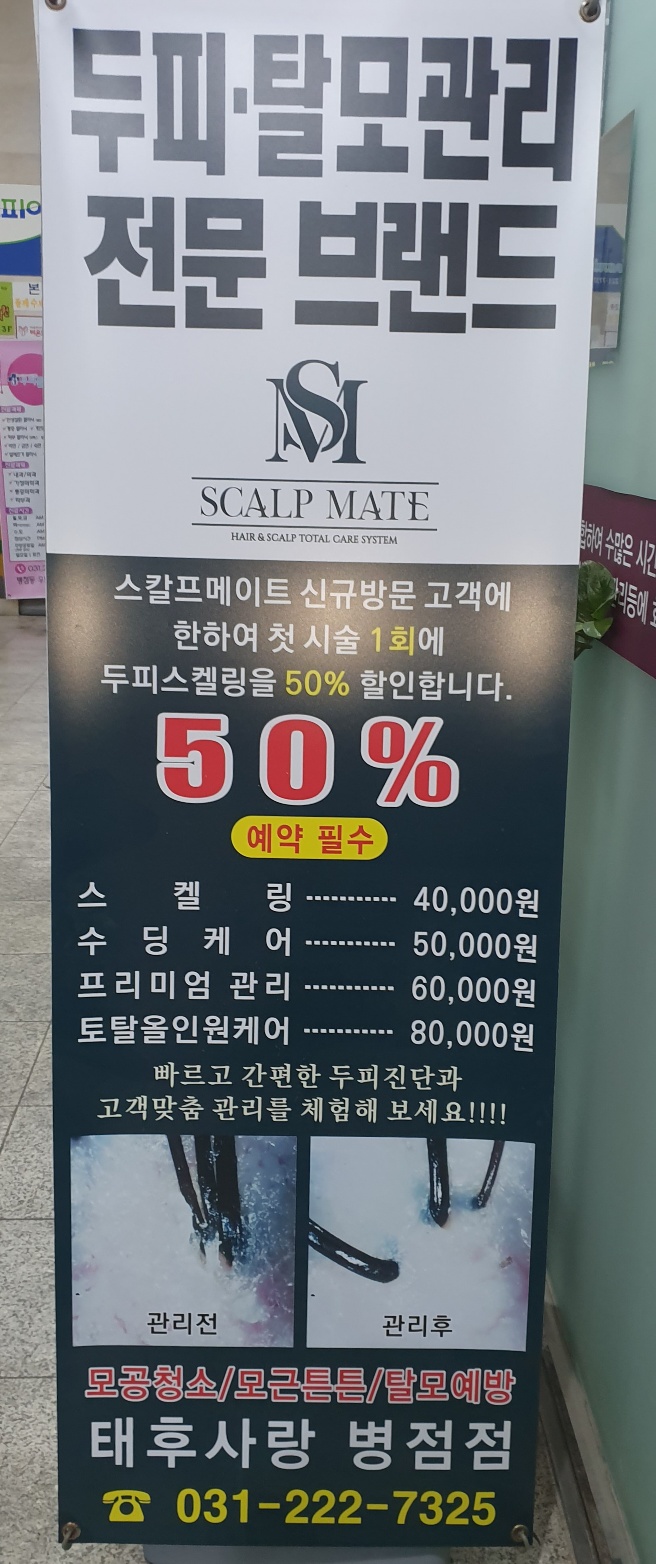 태후사랑 병점점