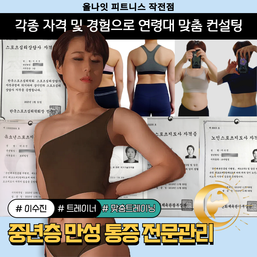 올나잇 피트니스 헬스&PT 작전점