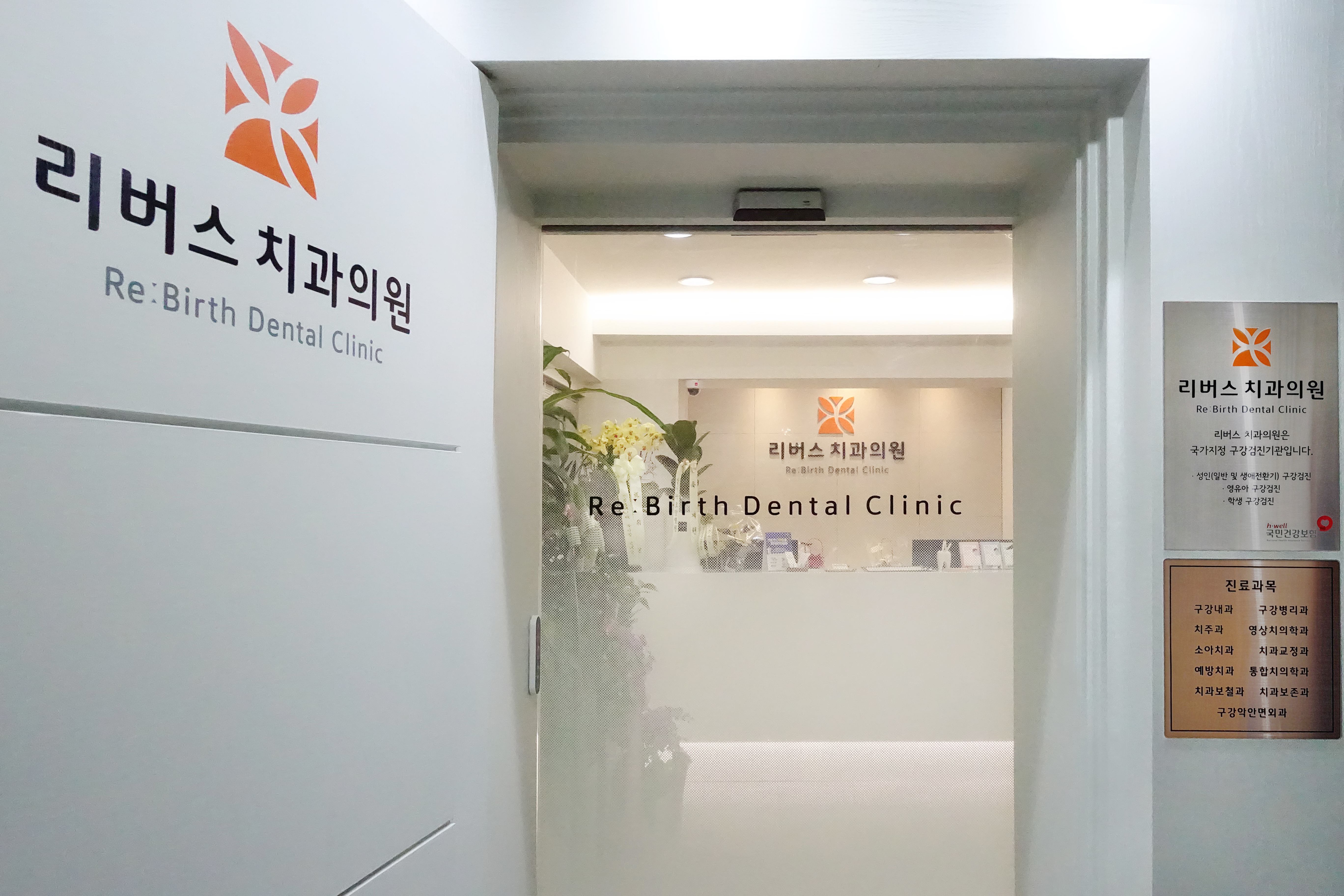리버스 치과의원 대표 이미지