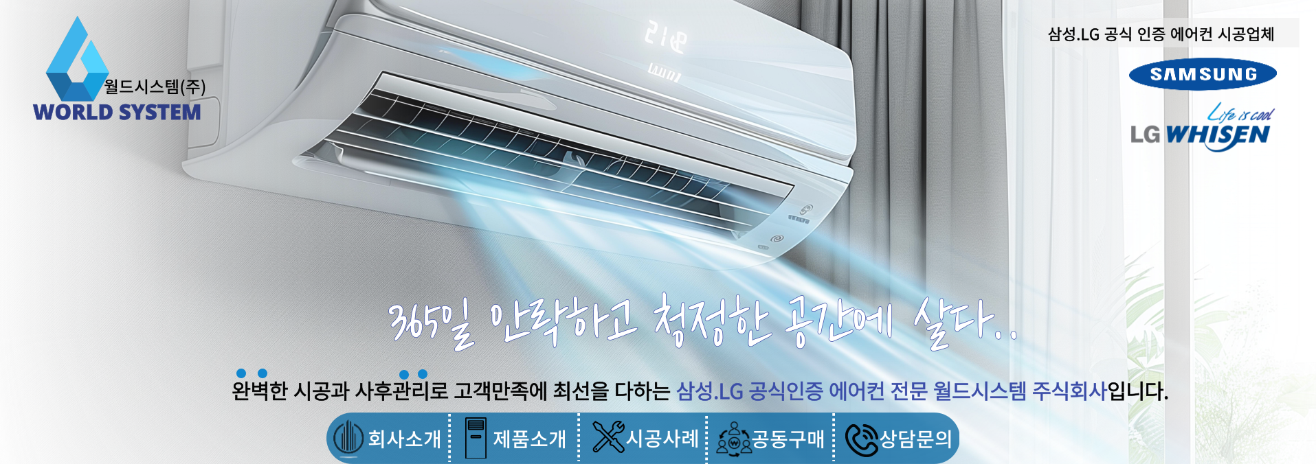 월드시스템