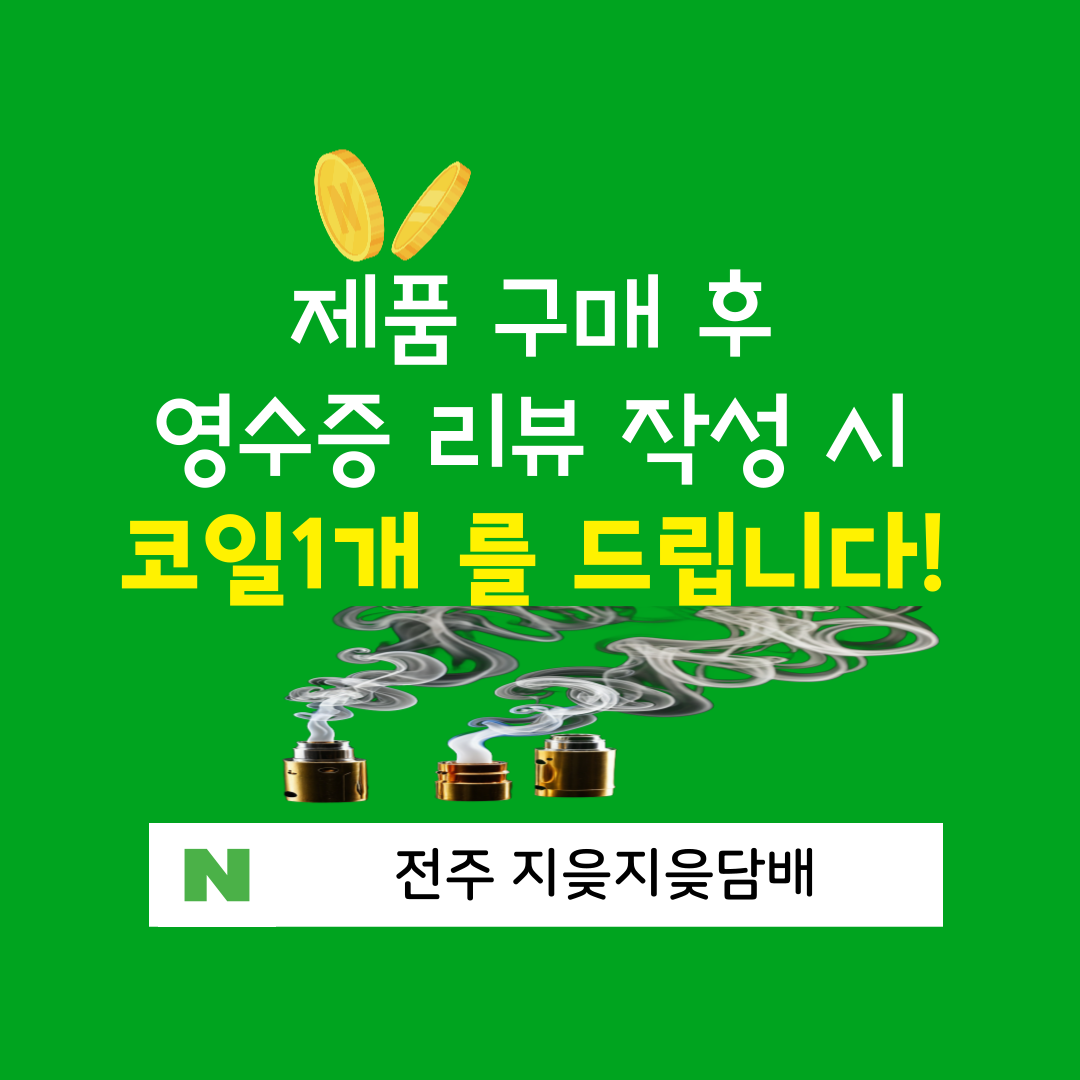 지읒지읒전자담배