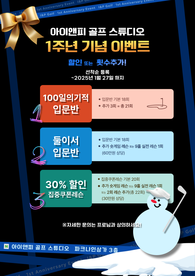 아이앤피 골프 스튜디오