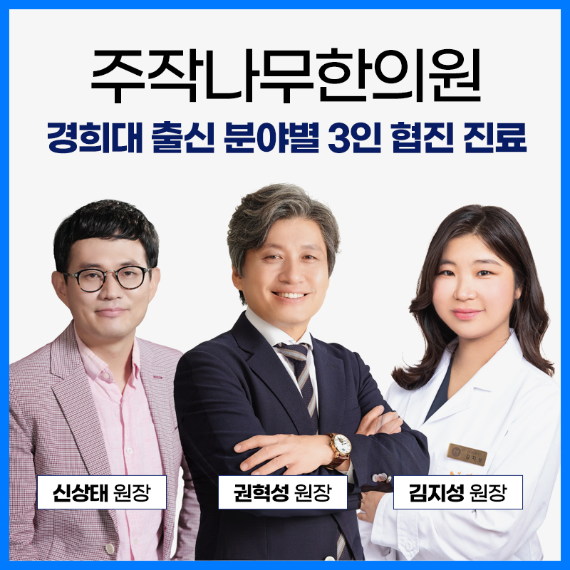 주작나무한의원