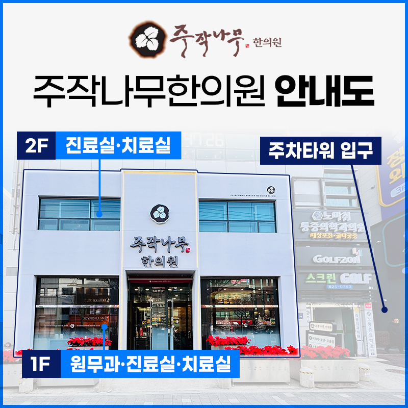 주작나무한의원
