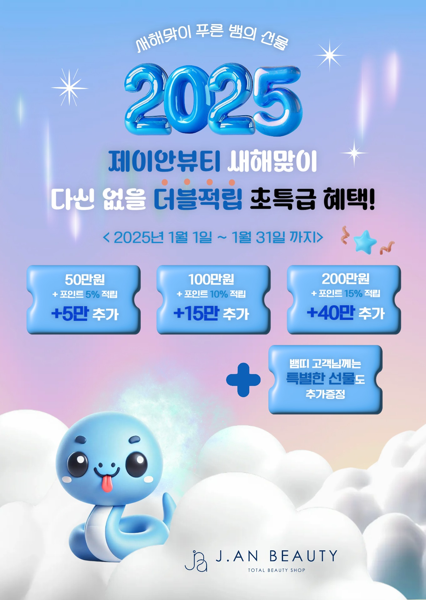 제이안뷰티