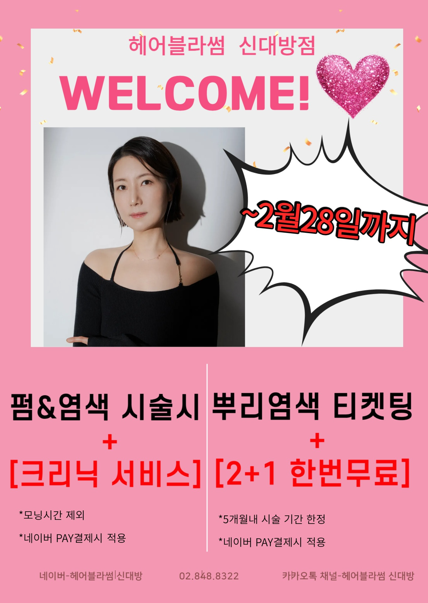헤어블라썸 신대방점