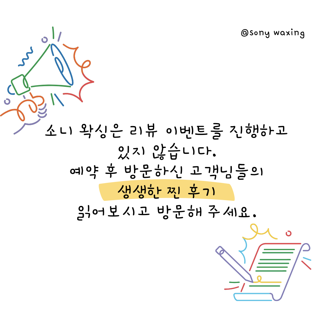 소니왁싱 대표 이미지