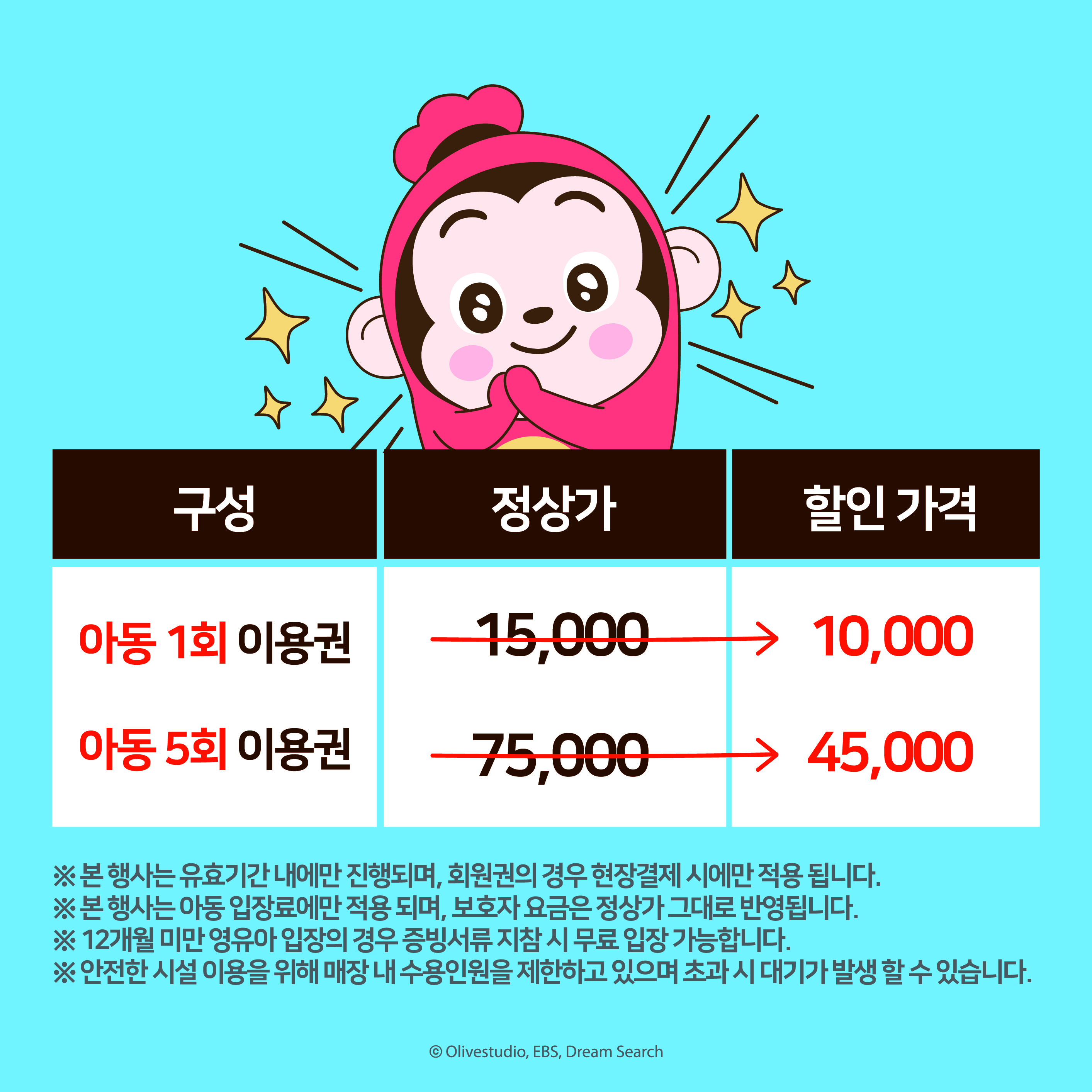 코코몽키즈랜드 대구동아수성점