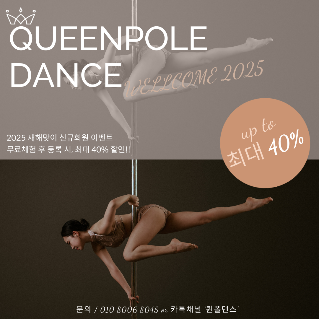 퀸폴댄스스튜디오