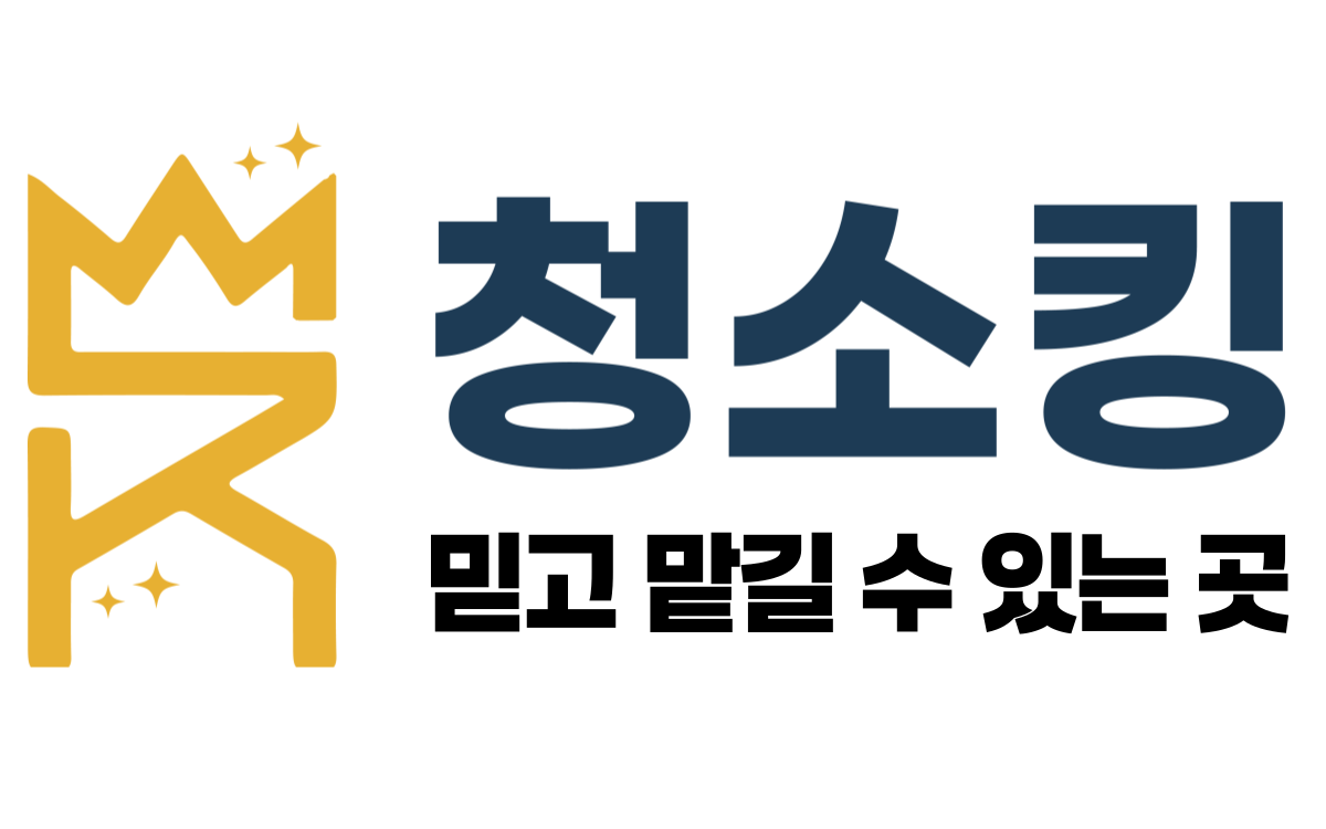 청소킹