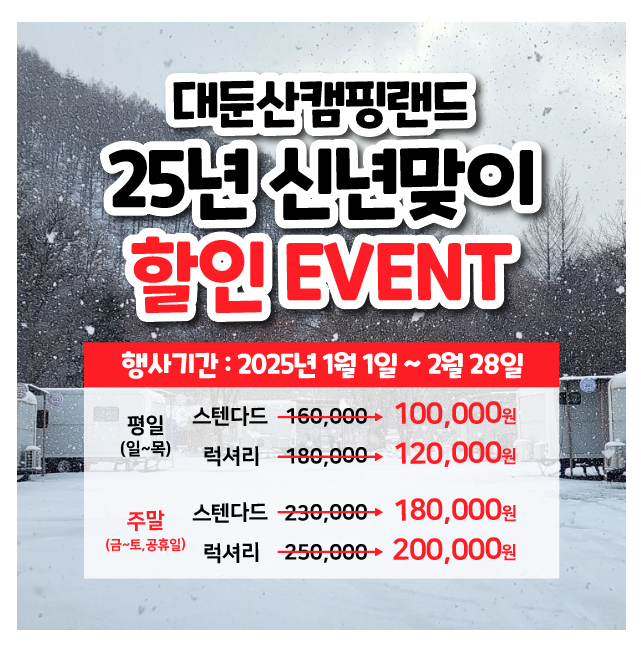 대둔산캠핑랜드