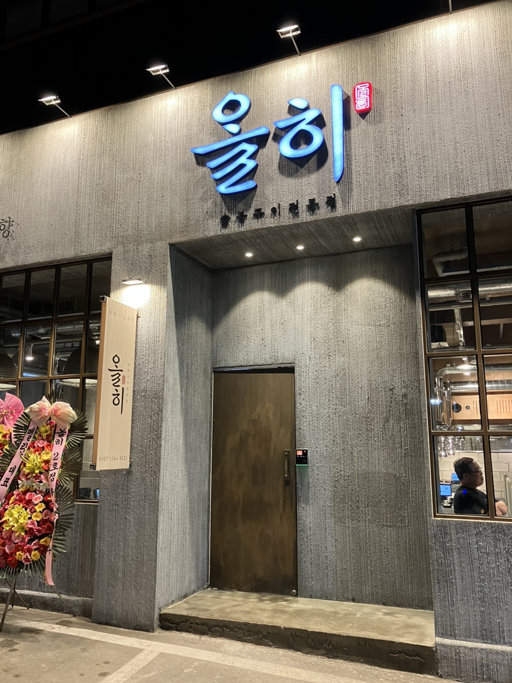 올히 수완점