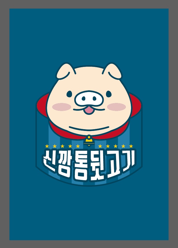 신깡통뒷고기 부천로데오점