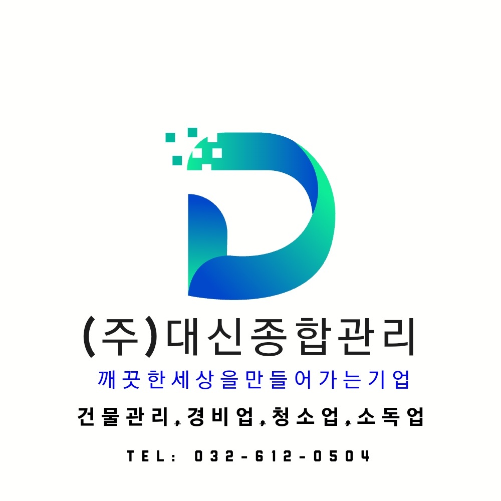 대신종합관리