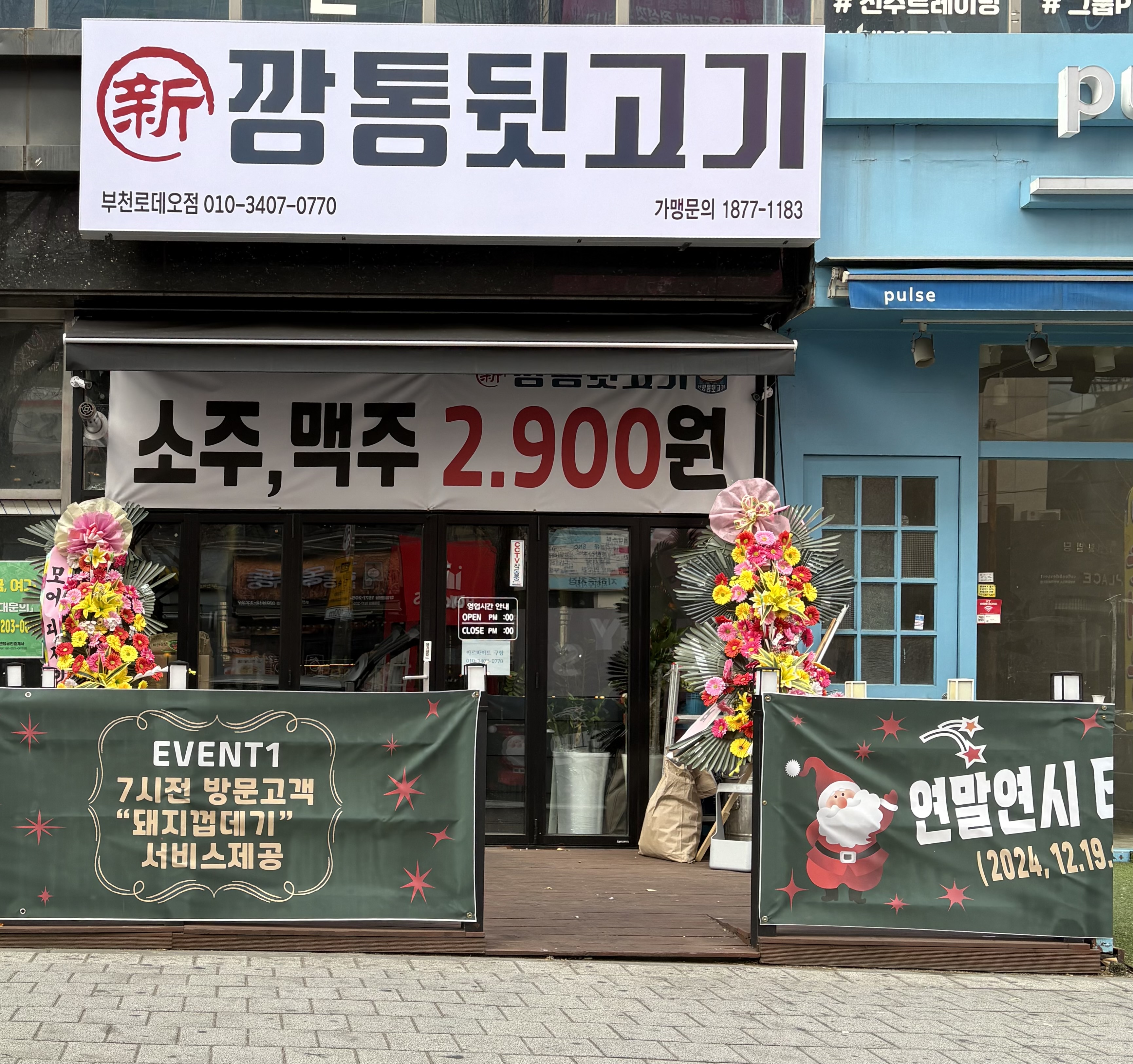 신깡통뒷고기 부천로데오점