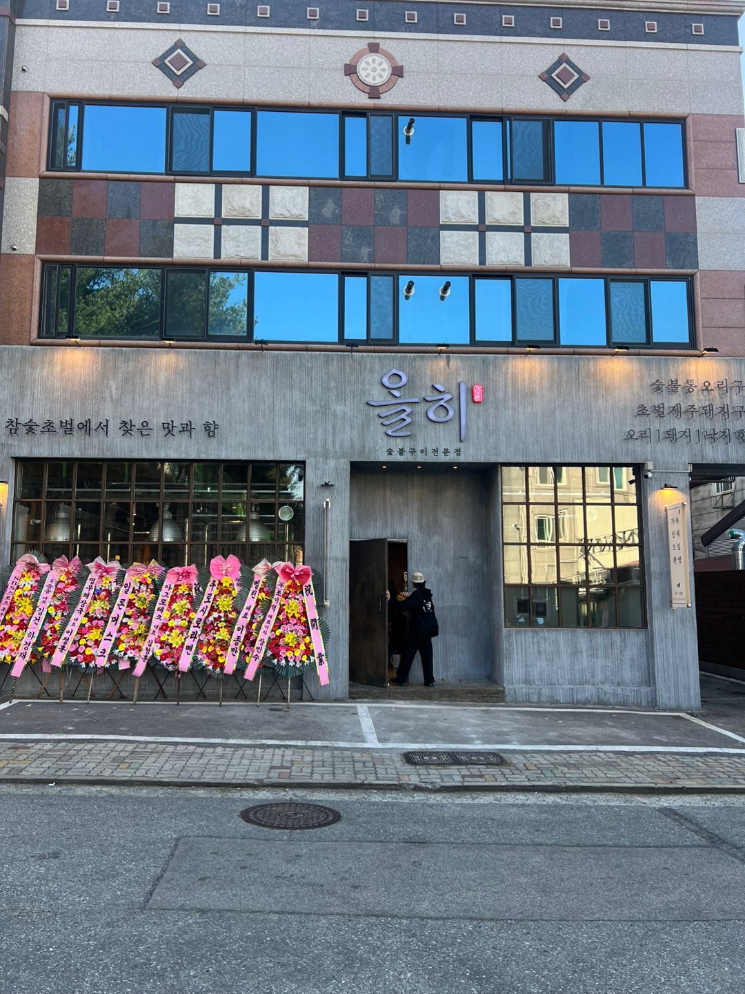 올히 수완점