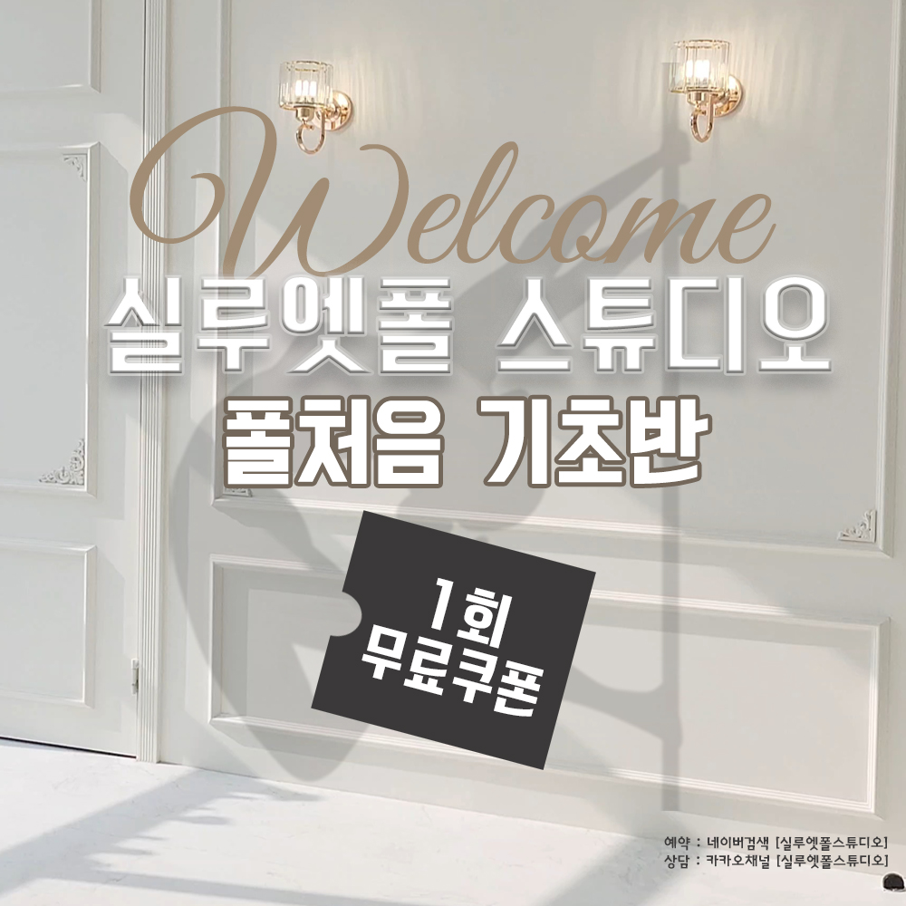 실루엣폴댄스