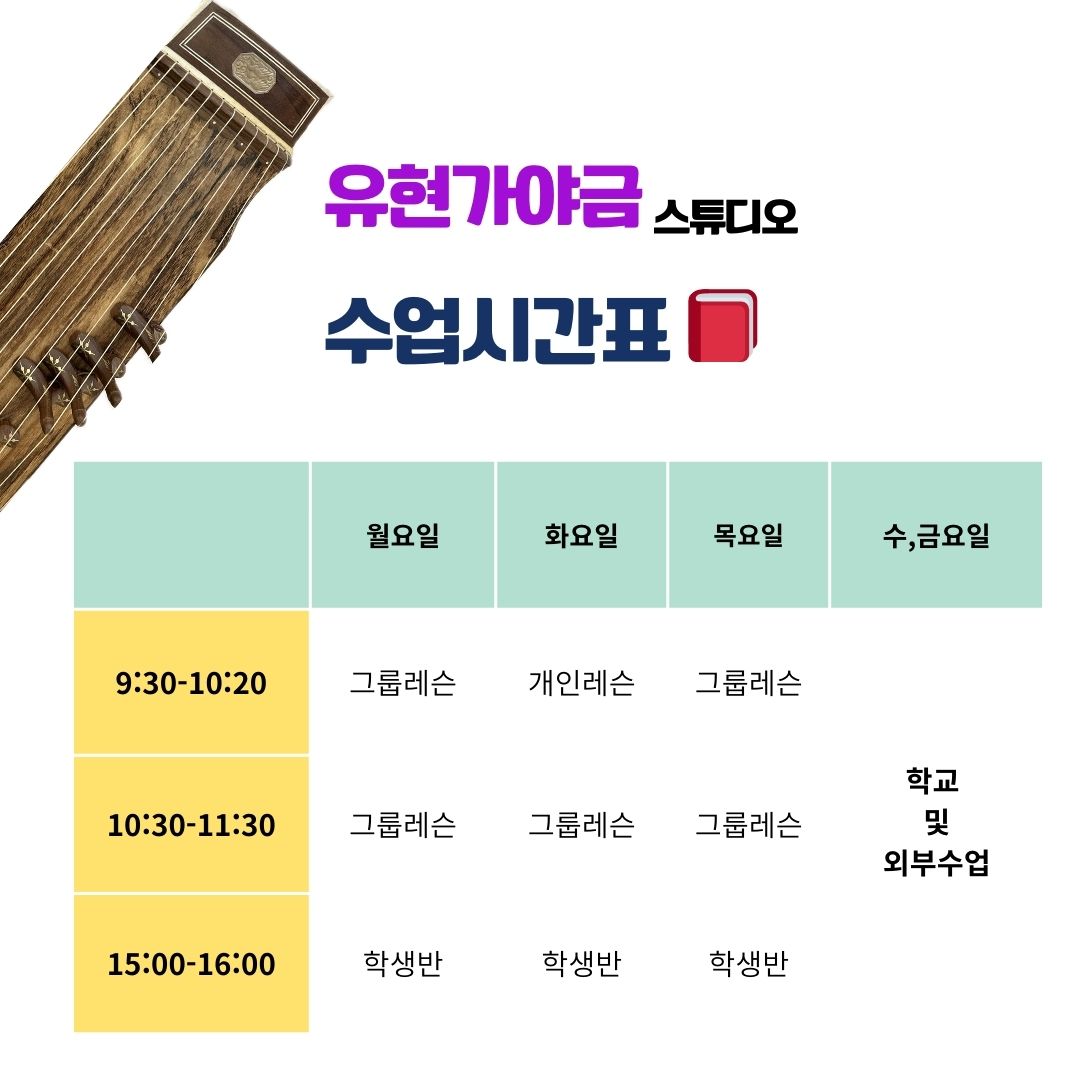 스튜디오 유현가야금교습소