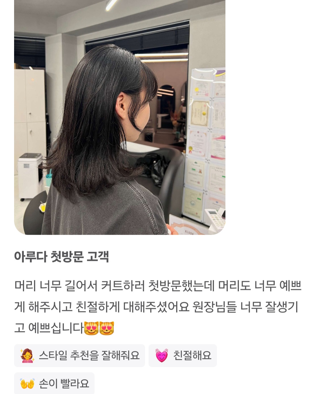 아루다 붙임머리