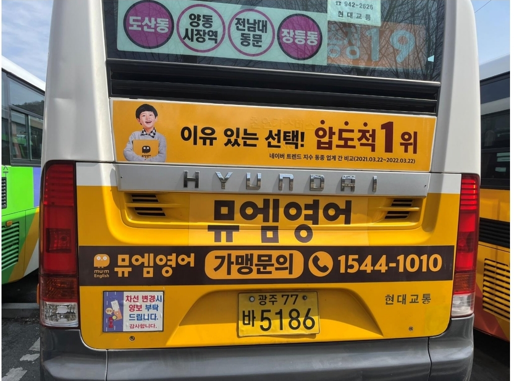 뮤엠영어 전라광주지사