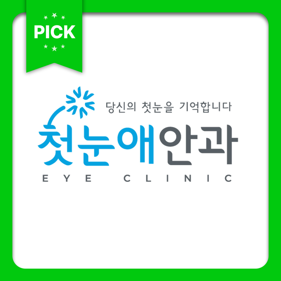 첫눈애안과의원