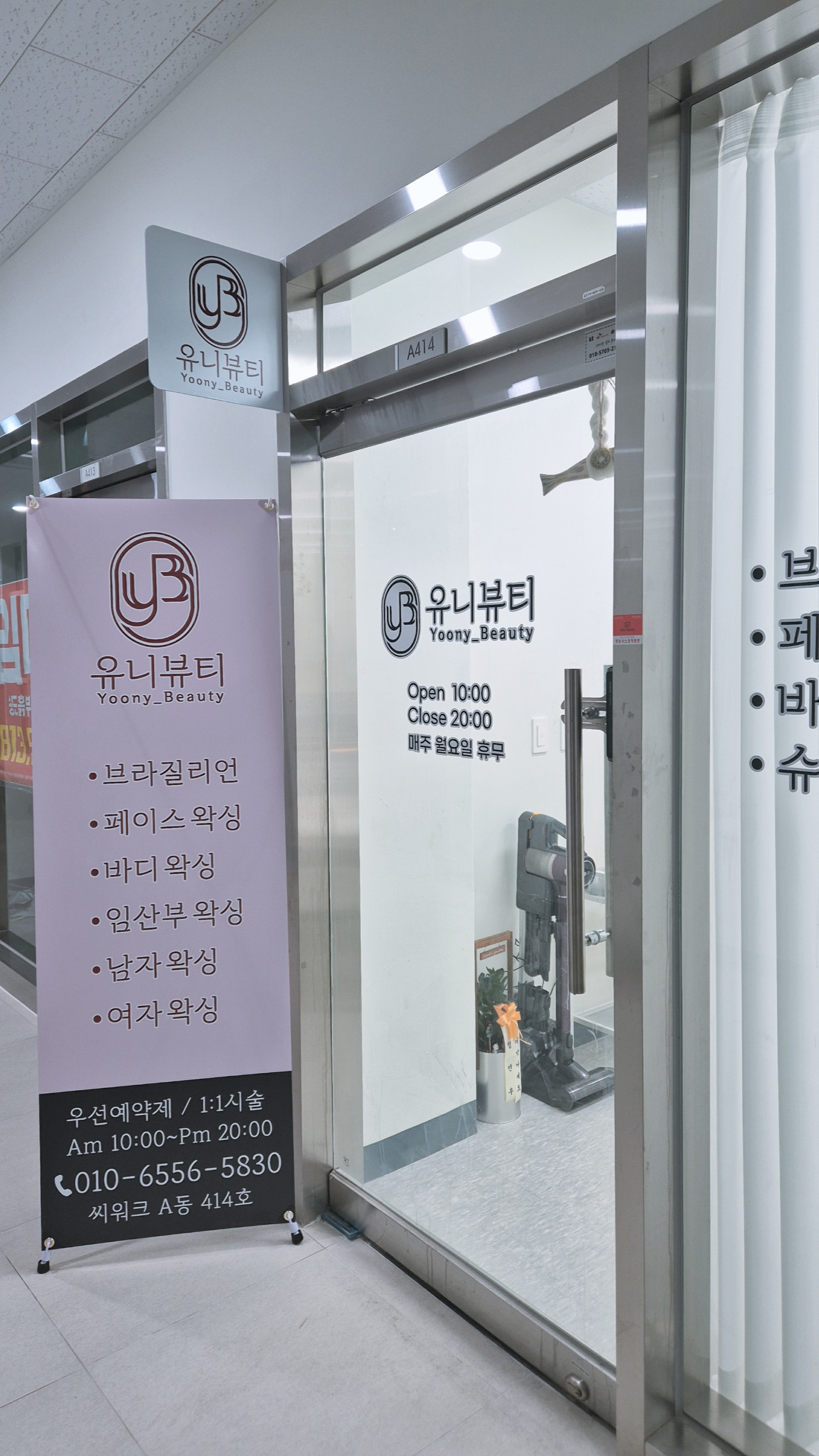 유니뷰티